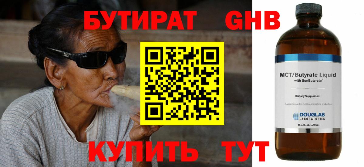 Лесосибирск  БУТИРАТ Butirat  Вход с VPN 