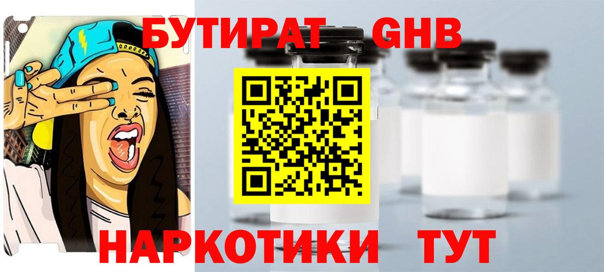 Бутират буратино Лесосибирск