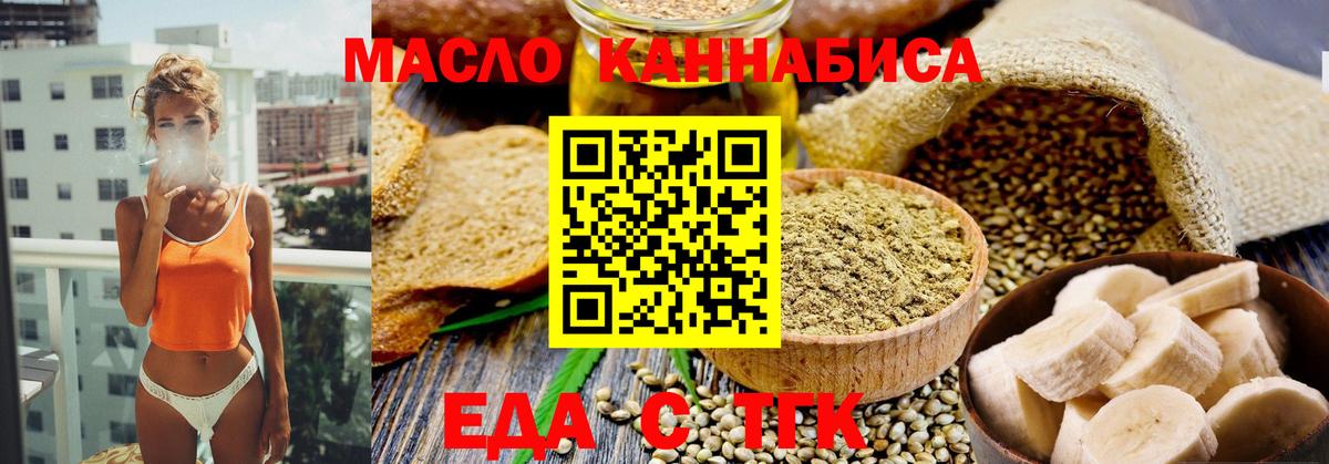 Еда ТГК конопля  Вход с VPN  Лесосибирск 