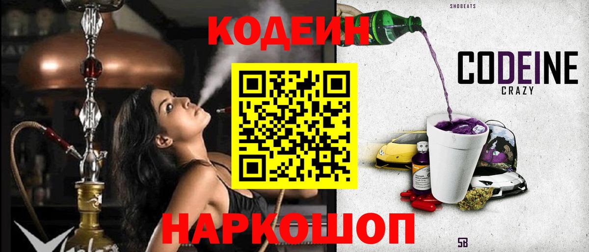 Кодеиновый сироп Lean напиток Lean (лин)  Вход с VPN  Лесосибирск 