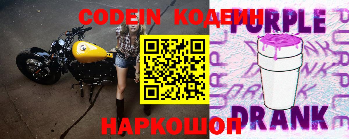 Кодеиновый сироп Lean Purple Drank Лесосибирск