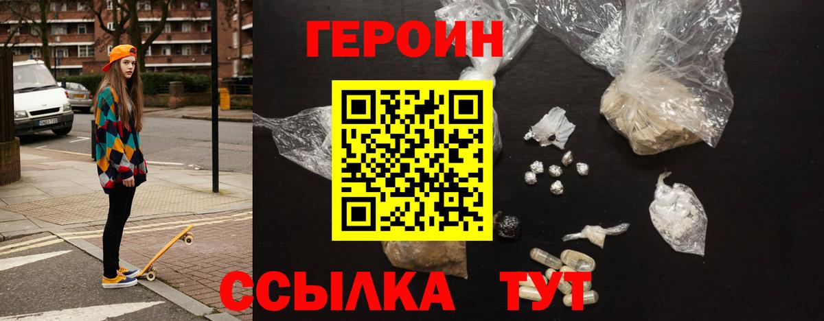 Героин Heroin Лесосибирск