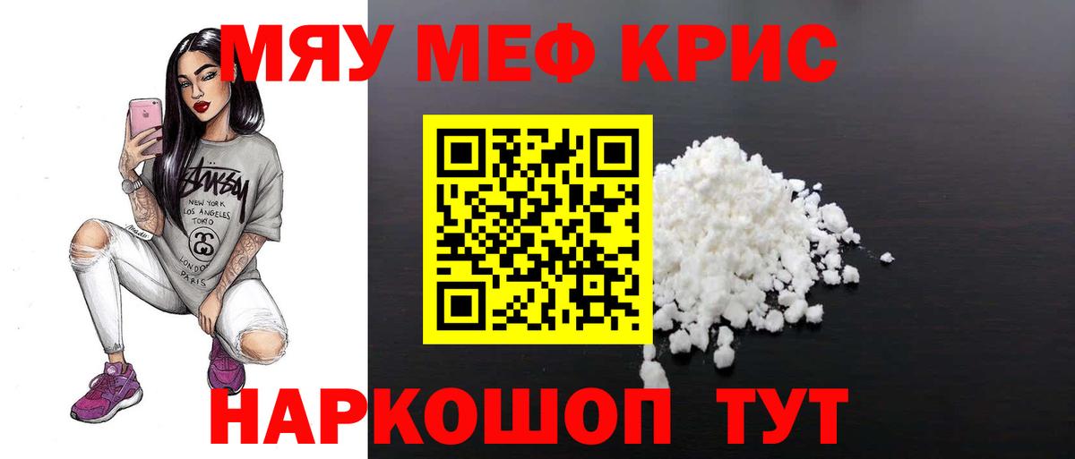 МЕФ  МЯУ-МЯУ 4 MMC  Вход с VPN  Лесосибирск  Меф VHQ 
